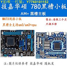 華碩技嘉拆機AM3+938針680 a78 880 970台式電腦兼容X640集成主板 歷史價格詳細信息