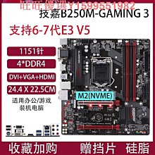 電腦主板華碩/技嘉H110/B150/B250/H310 1151集成主板67代CPU8100 9100F 現貨 歷史價格詳細信息