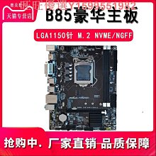 全新B85/b75/b150 B250電腦 ITX迷你工控機主板CPU1155針臺式機 歷史價格詳細信息
