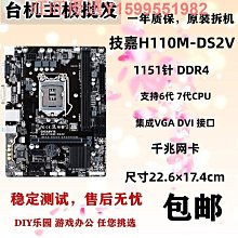 技嘉 GA-H110M-S2PV 主機板 歷史價格詳細信息