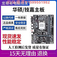 華碩/技嘉 H61/B75/Z68/H77/Z77  電腦臺式主板支持1155針CPU 歷史價格詳細信息