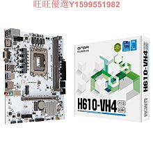 主板昂達H610系列臺式電腦DDR4主板1700游戲辦公12代CPU白色M.2  現貨 歷史價格詳細信息