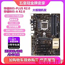 電腦主板新保2年!技嘉B85-HD3 Z97 B85大板1150ATX主板I74790四件套電腦 現貨 歷史價格詳細信息