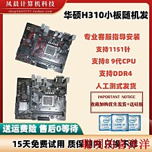 Asus/華碩B360/B365/H310電腦主板1151針臺式機主板支持8代9代CPU 歷史價格詳細信息