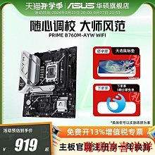 電腦主板Asus/華碩主板 B760M-AYW 系列D4 D5臺式機電腦家用辦公電競 現貨 歷史價格詳細信息