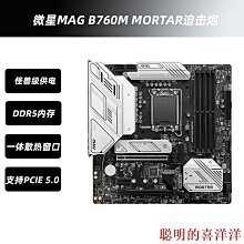 主板b760m迫擊炮 Ⅱ電腦臺式機游戲裝機主板cpu套裝12600  現貨 歷史價格詳細信息