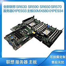 聯想服務器主板SR530 SR550 SR650 01PE847/00MX681/01GV277可測 歷史價格詳細信息