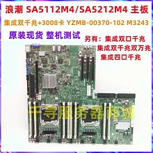 浪潮SA5212M5 NF5280M5服務器主板YZMB-00882-104/YZMB-00882-103 歷史價格詳細信息
