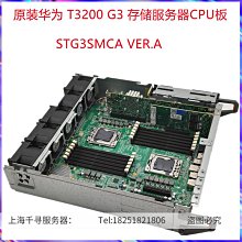 華為 STG3SMCAA  存儲節點服務器 T3500 G3 XP 5200 主板 控制器 歷史價格詳細信息