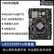 NEARDI 瑞芯微RK3566人工智能開發板 安卓廣告機新零售工控主板 歷史價格詳細信息
