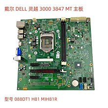 保一年 DELL 戴爾 390 3010 SFF 主板 小機 F6X5P T10XW DIH61R 歷史價格詳細信息