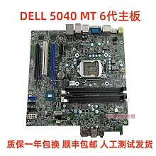 DELL Optiplex 5080Micro主板 迷你機專用 0D9JG3 IPCML-RN/ZB 歷史價格詳細信息