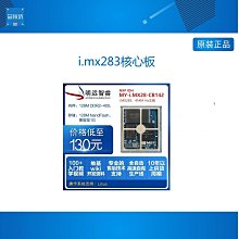I.MX283核心板NXP網關控制板 I.MX283評估板IOT主板DTU母板 價格比較,價格查詢,歷史價格詳細信息