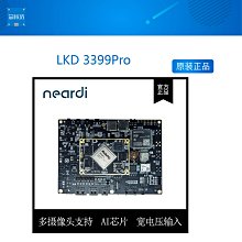 NEARDI 瑞芯微RK3566人工智能開發板 安卓廣告機新零售工控主板 歷史價格詳細信息