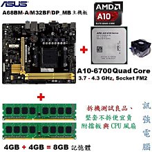 AMD A10 6700 4.3GHz四核心處理器+ 華碩A68BM-A主機板+ DDR3 8G記憶體、整套含風扇與擋板 歷史價格詳細信息