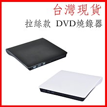 髮絲紋USB3.0電腦外接式光碟機 可讀取 可燒錄 DVD CD 歷史價格詳細信息