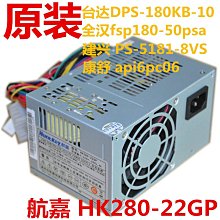聯想桌機180W電源HK280-22GP API6PC06 PS-5181-8 FSP180-50PSA 價格比較,價格查詢,歷史價格詳細信息