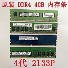桌機四代記憶體8g ddr4 pc4--2400t 原廠記憶體 1.2v 歷史價格詳細信息
