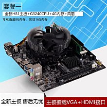 全新科腦H81/B85桌機電腦主板1150針支持i3 4160 i5 4590等CPU 歷史價格詳細信息