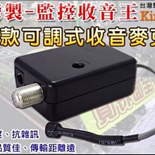 監控監聽 收音麥克風 集音器 迷你型 拾音器 歷史價格詳細信息