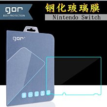 發仔~ 任天堂 Nintendo Switch / Oled GOR 鋼化玻璃保護貼 玻璃貼 鋼化玻璃膜 鋼膜 歷史價格詳細信息