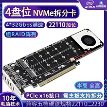 M2擴展卡4盤位M.2 NVME固態轉接卡免拆分PCI-E x8軟陣列轉接板 歷史價格詳細信息