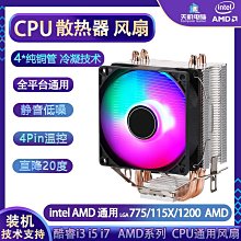 1200散熱器白色CPU風扇利民AX120R風冷桌機電腦LGA1700 1151針AM4 歷史價格詳細信息