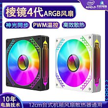 ARGB機箱風扇12cm桌機主機電腦散熱葉片5V3針LED變色燈光9cm靜音 歷史價格詳細信息