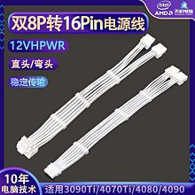 雙8p轉小16p顯卡供電線12vwr pcie5.0顯卡彎頭轉接線4090/4080 歷史價格詳細信息