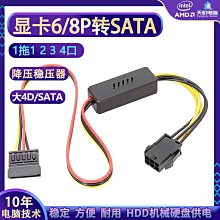 大4pin 轉 6pin-8pin 共用(6+2pin)PCI-E 顯卡 顯示卡 電源轉接線 電源線 4P 對6P 8p 歷史價格詳細信息