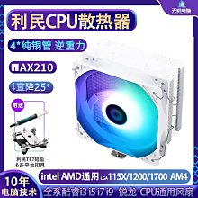 利民AX120 R SE WHITE CPU風冷散熱器AGHP逆重力熱管支持13代-玖貳柒柒 歷史價格詳細信息