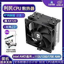 1200散熱器白色CPU風扇利民AX120R風冷桌機電腦LGA1700 1151針AM4 歷史價格詳細信息
