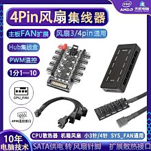 電腦機箱風扇轉接線 大4P轉小3pin/小4pin一分二三四五擴展延長線（量大從優） 歷史價格詳細信息