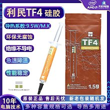 利民TF4 TF7 TF8 TFX CPU導熱硅脂 臺式機筆記本散熱器導熱膏 歷史價格詳細信息