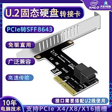 U2轉接卡pcie X4轉U.2 NVME 固態硬碟擴展卡SFF8643-8639接口 價格比較,價格查詢,歷史價格詳細信息