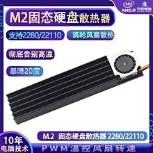 M.2風扇散熱器2280固態馬甲純銅M2導熱片NVME硬碟貼PWM風冷塔式 歷史價格詳細信息