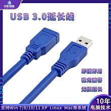 USB3.0 AM to AF 公轉母延長線 1.5M 歷史價格詳細信息