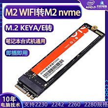 m2 wifi轉m2nvme轉接卡無線網卡ngff轉m.2固態擴充卡keya/e轉 歷史價格詳細信息