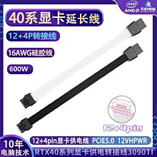 12+4pin PCI-E5.0公對公電源線 12VHPWR 12+4P電源模組化線 12+4Pin顯卡用 PW-013 歷史價格詳細信息