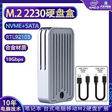 2230固態硬碟盒M2 NVME移動轉接盒子鋁合金SATA雙協議10G電腦手機 價格比較,價格查詢,歷史價格詳細信息