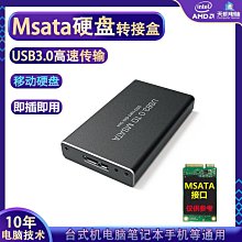 mSATA轉USB3.0全鋁SATA3固態移動硬盤盒ASM1153E支持TRIM（量大從優） 歷史價格詳細信息