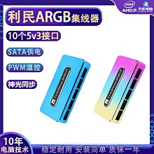 利民ARGB控制器風扇集線器5v3針12v4針擴展線轉接線SATA供電 歷史價格詳細信息