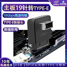 Type-E轉USB2.0 9Pin 10Pin USB3.1 Front Panel Header轉接頭 UC-095 歷史價格詳細信息