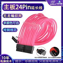ATX 24針電源延長線 約30公分 主機板24pin延長 歷史價格詳細信息
