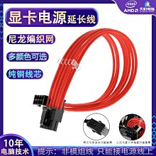 電腦電源延長線顯卡8pin轉8pin主板24pin加長線CPU8P包網編織線 歷史價格詳細信息