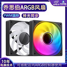 ARGB機箱風扇12cm桌機主機電腦散熱葉片5V3針LED變色燈光9cm靜音 歷史價格詳細信息