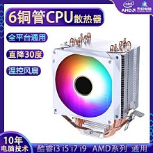 6銅管cpu散熱器1700塔式12cm臺式電腦cpu風扇1155靜音風冷1151amd 歷史價格詳細信息