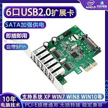 pcie轉USB2.0擴展卡多口8口USB 外6口內2口USB2.0支持短鐵小機箱 歷史價格詳細信息