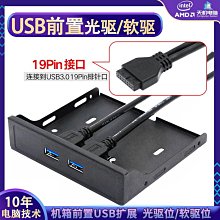 USB3.0軟驅位前置面板4口2口19PIN轉U3桌機9PIN轉USB2.0黑 歷史價格詳細信息