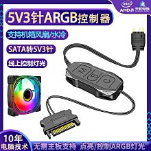ARGB風扇控制器SATA轉5V3針集線器PWM溫控桌機電腦機箱遙控燈光 歷史價格詳細信息